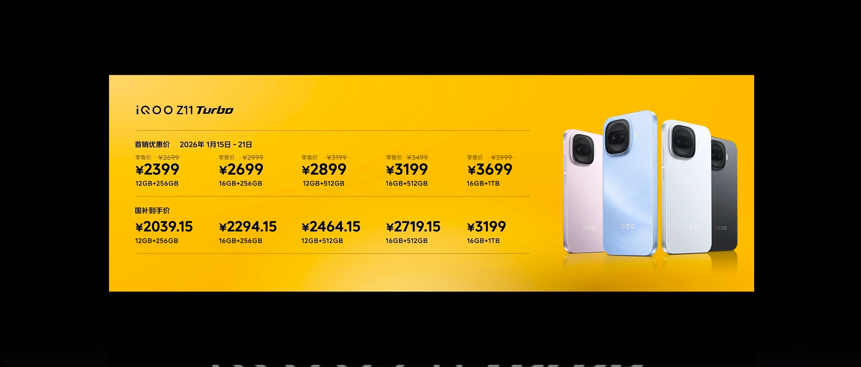 iQOO Z11 Turbo正式发布， 2399元起国补后2039元起搭载全新的