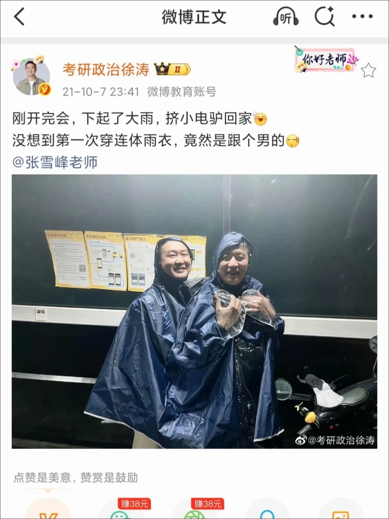 徐涛 研途考研当时我考研的时候听的就是徐涛老师的课，讲的是真好…想到了这张照片，