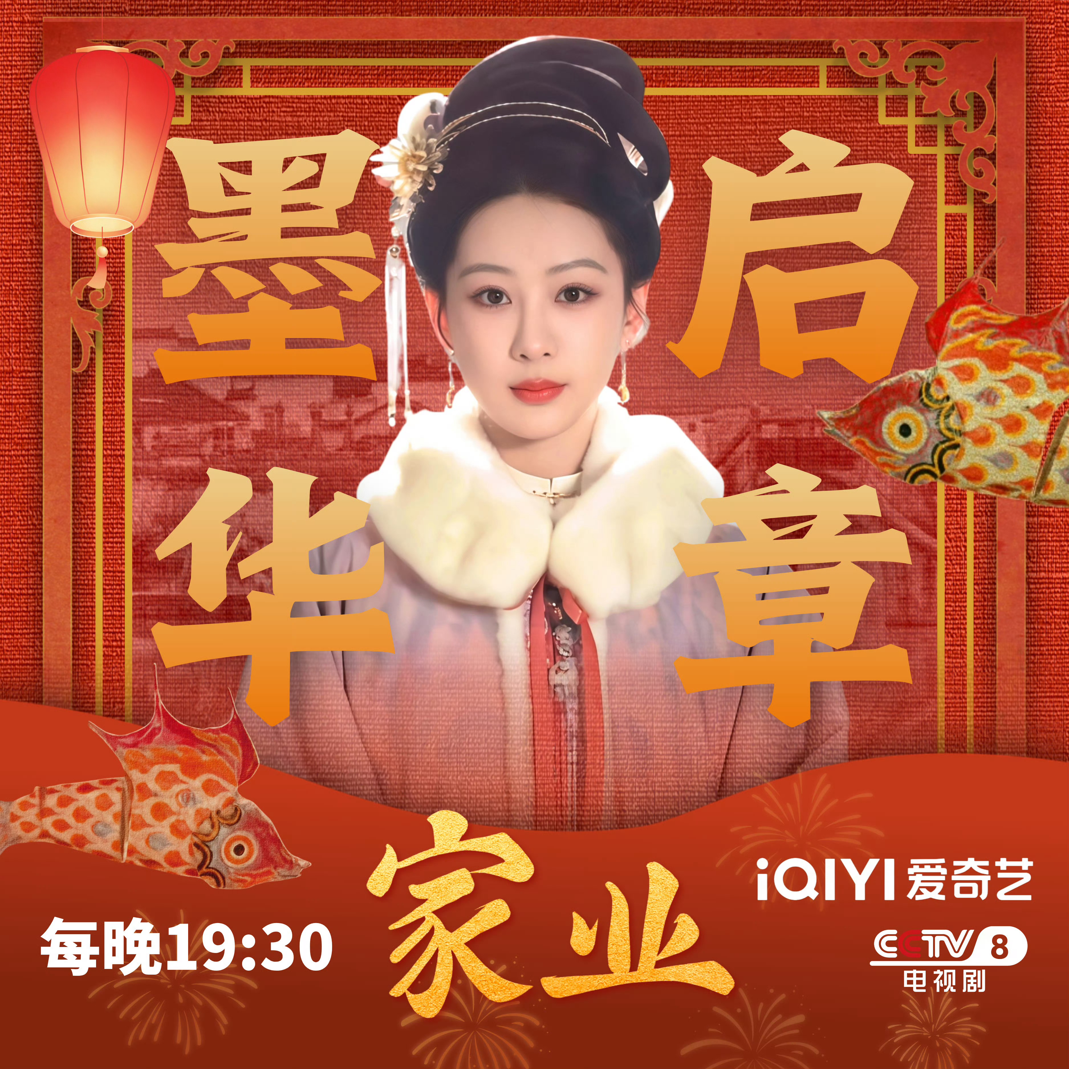 今天是周一，别的剧热度都没有昨天，只有杨紫的电视剧家业在创新高！家业好看 都快来