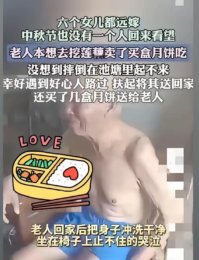 六个女儿都嫁远了，中秋那天，老人在池塘里泡了整整一下午！

村里人后来提起这件事