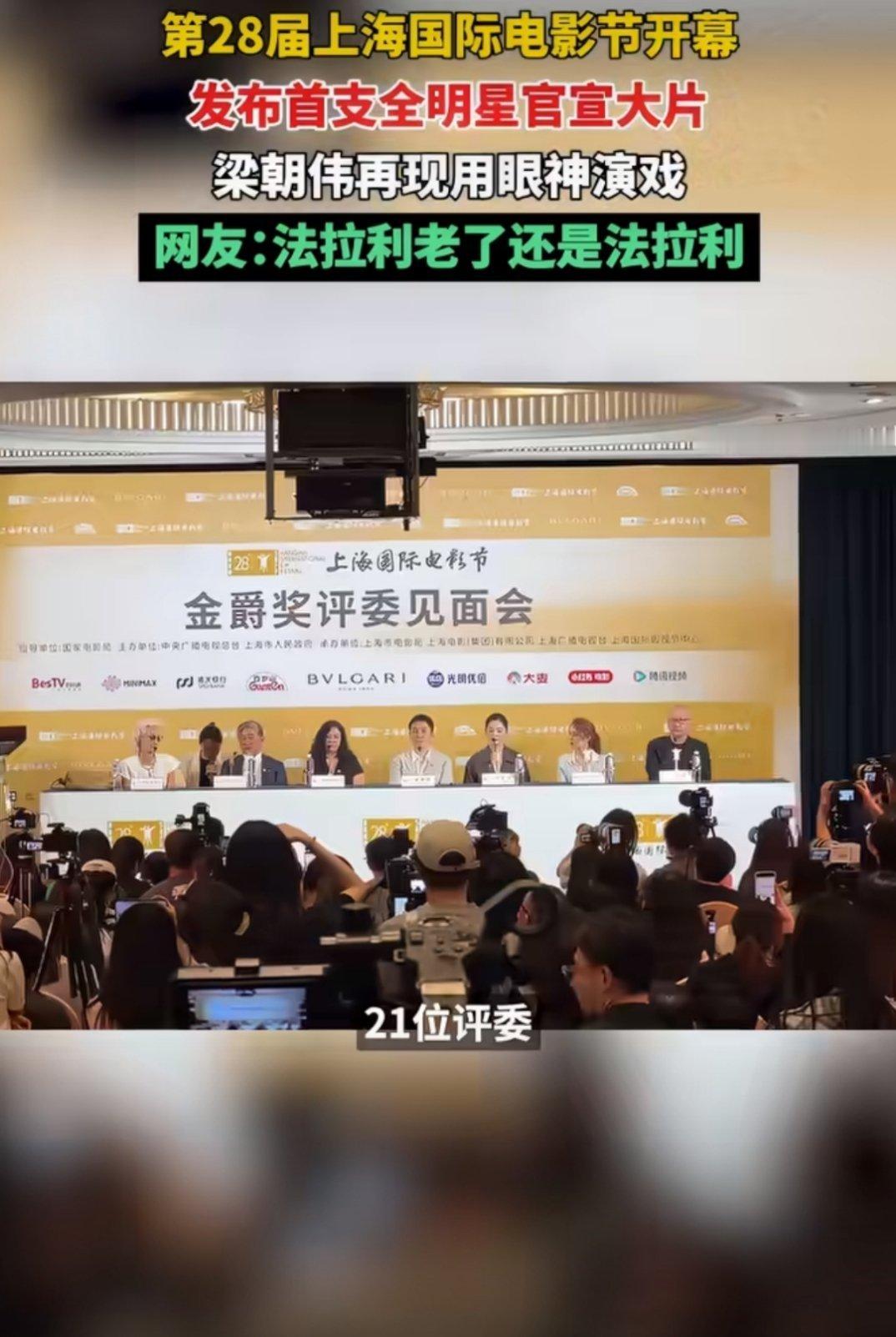 上影节评委大片曝光刷到上影节评委大片直接被梁朝伟戳中！那眼神里全是戏，难怪网友说