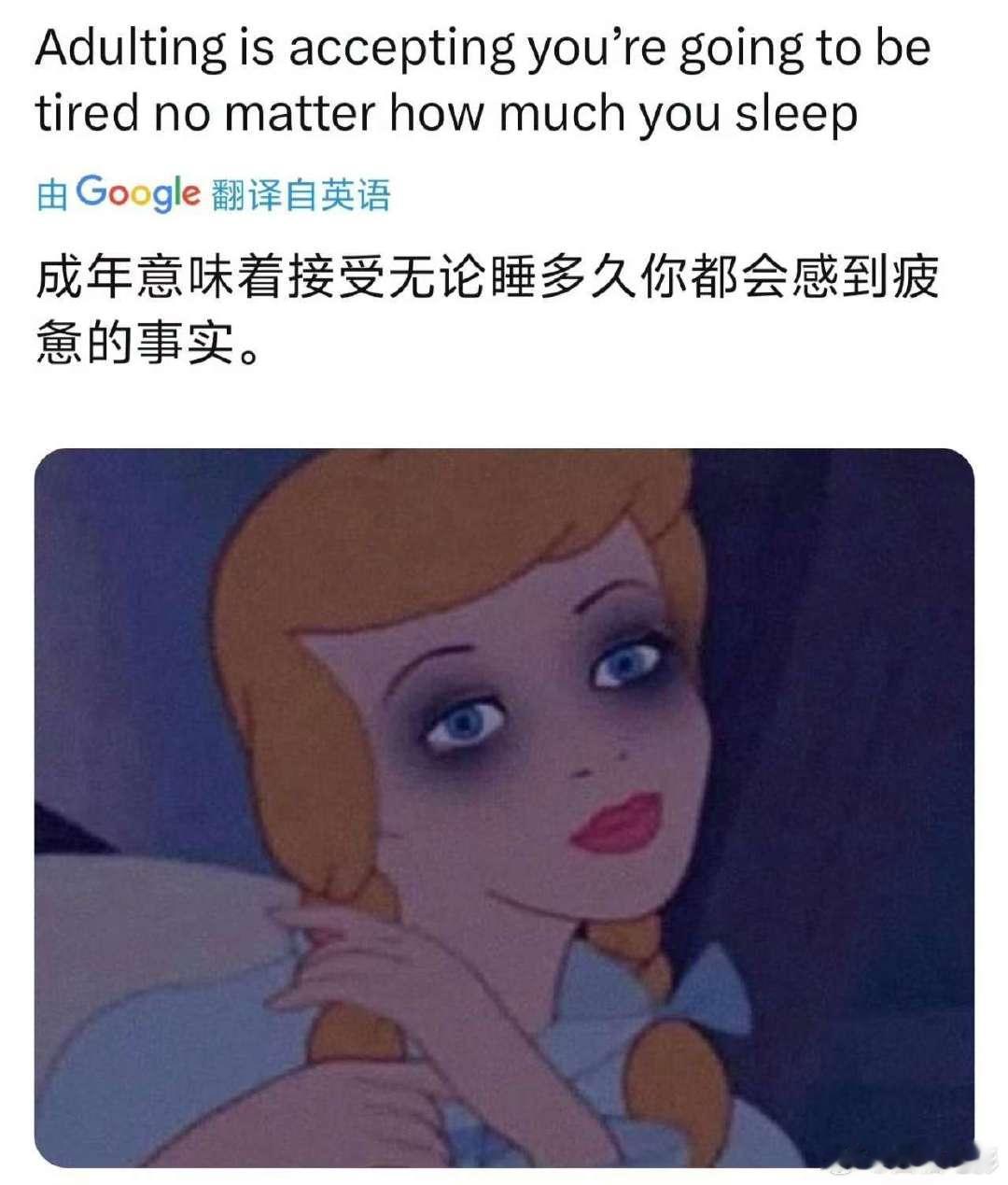成年就是无论睡多久都会觉得累成年就是无论睡多久都会觉得累，那就不睡了 