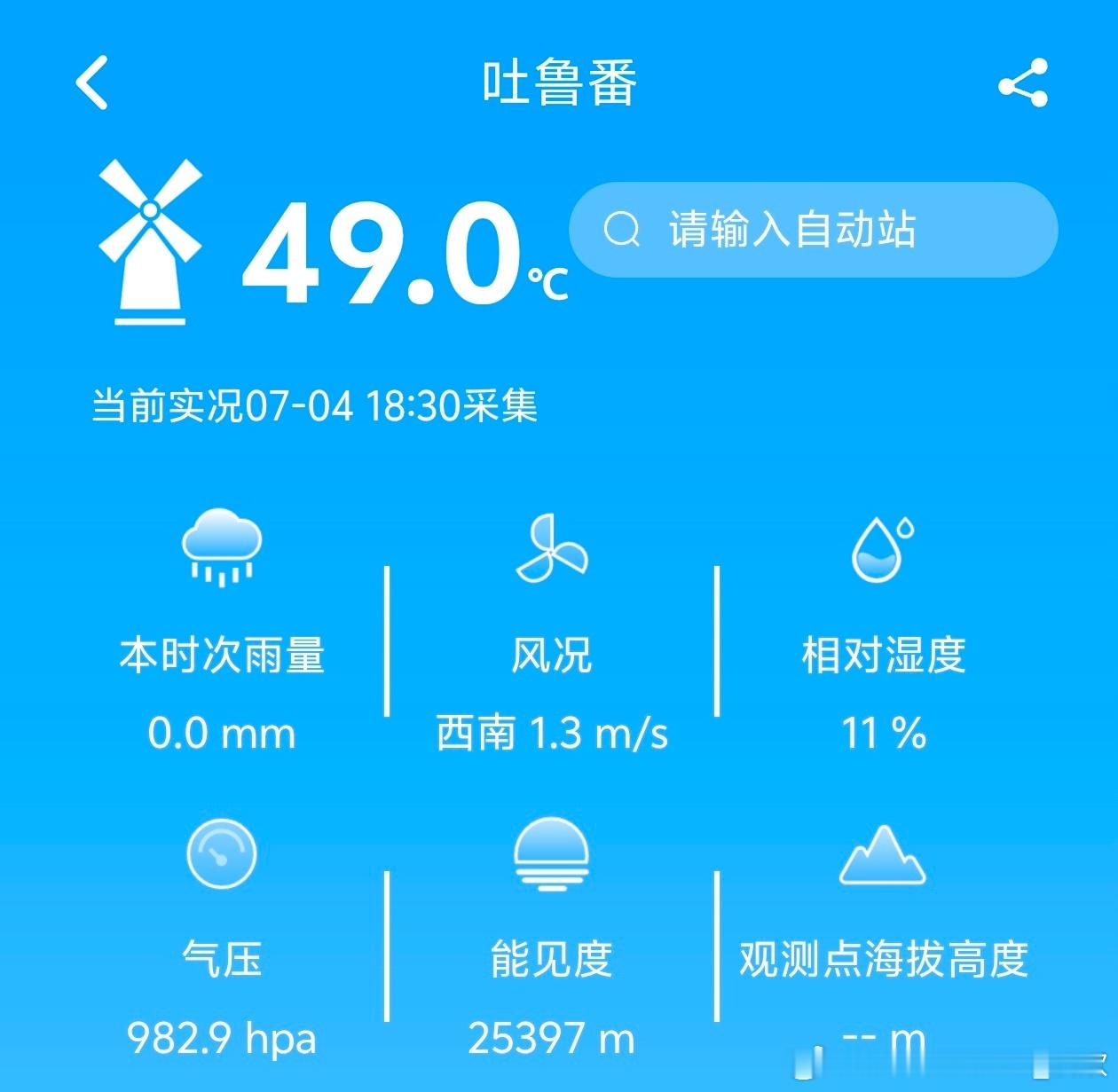 【新疆高温】今天18时30分，吐鲁番49℃，追平观测史最高纪录。另外截至18时最