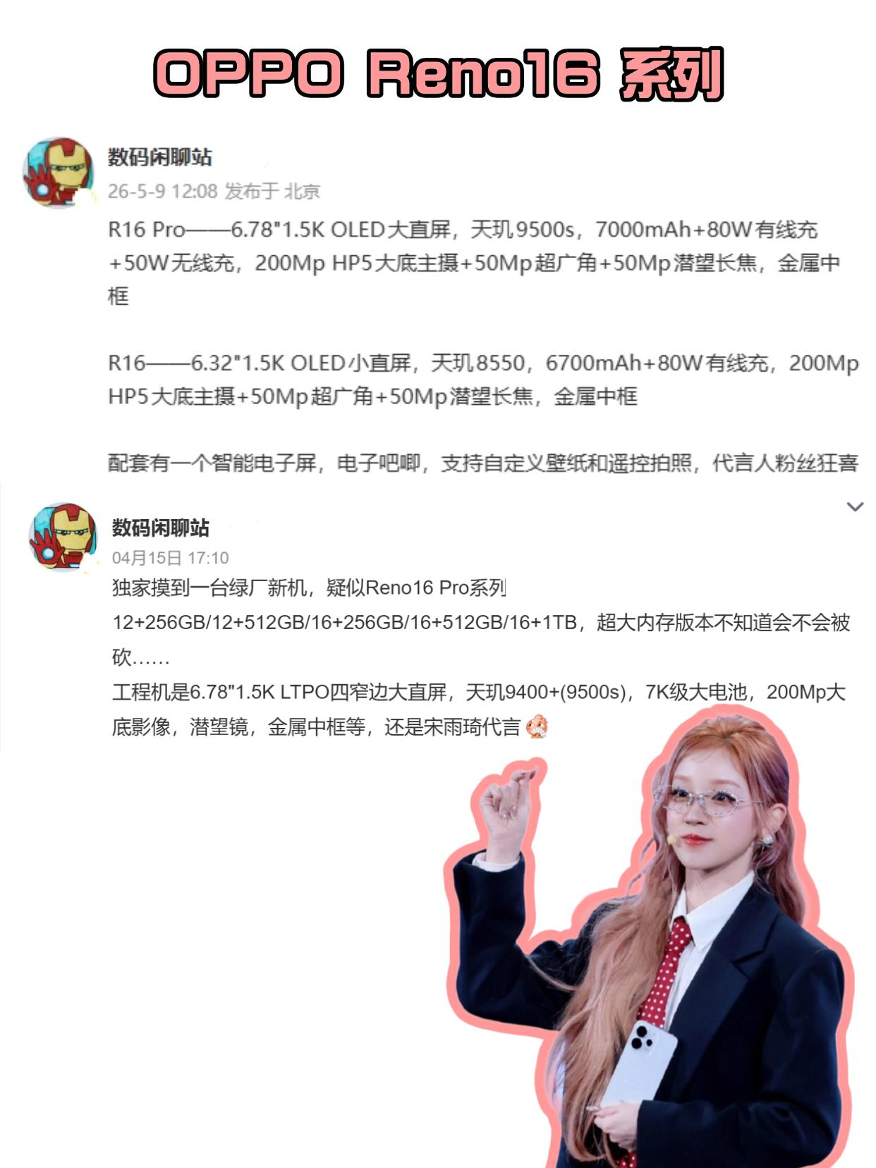等等党赢了！Reno16系列升级大得很炸裂

终于等到咯，Reno16系列开启盲