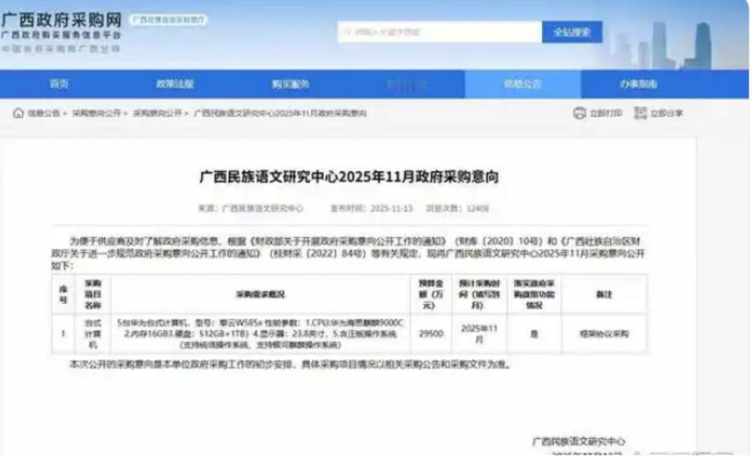 又写错了？广西，一事业单位采购5台电脑，价格高达2.95亿？有关单位回应：金额的