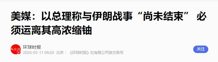 5月11日，一则来自中东的消息瞬间引爆国际舆论，以色列总理内塔尼亚胡公开表态，明