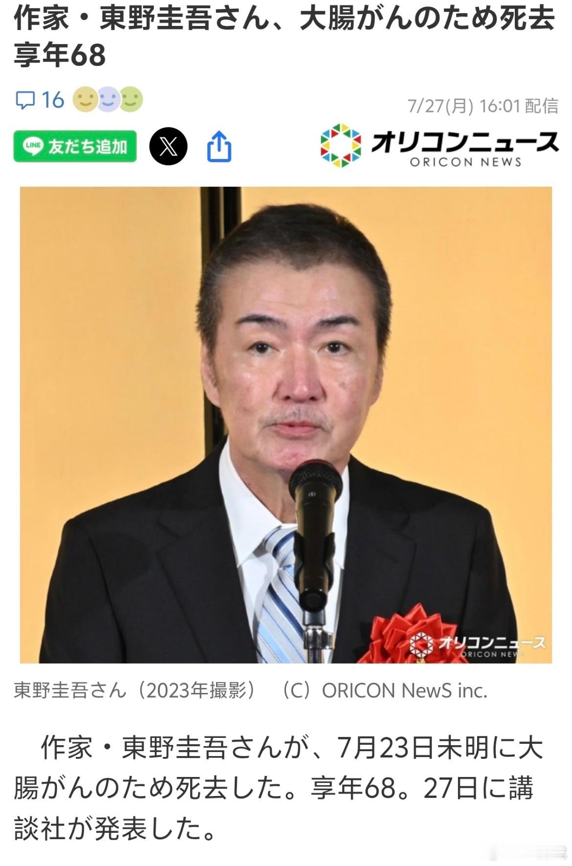 东野圭吾 大肠癌文坛巨匠骤然离去，也为所有人敲响警钟，重视肠道健康，早筛查早预防