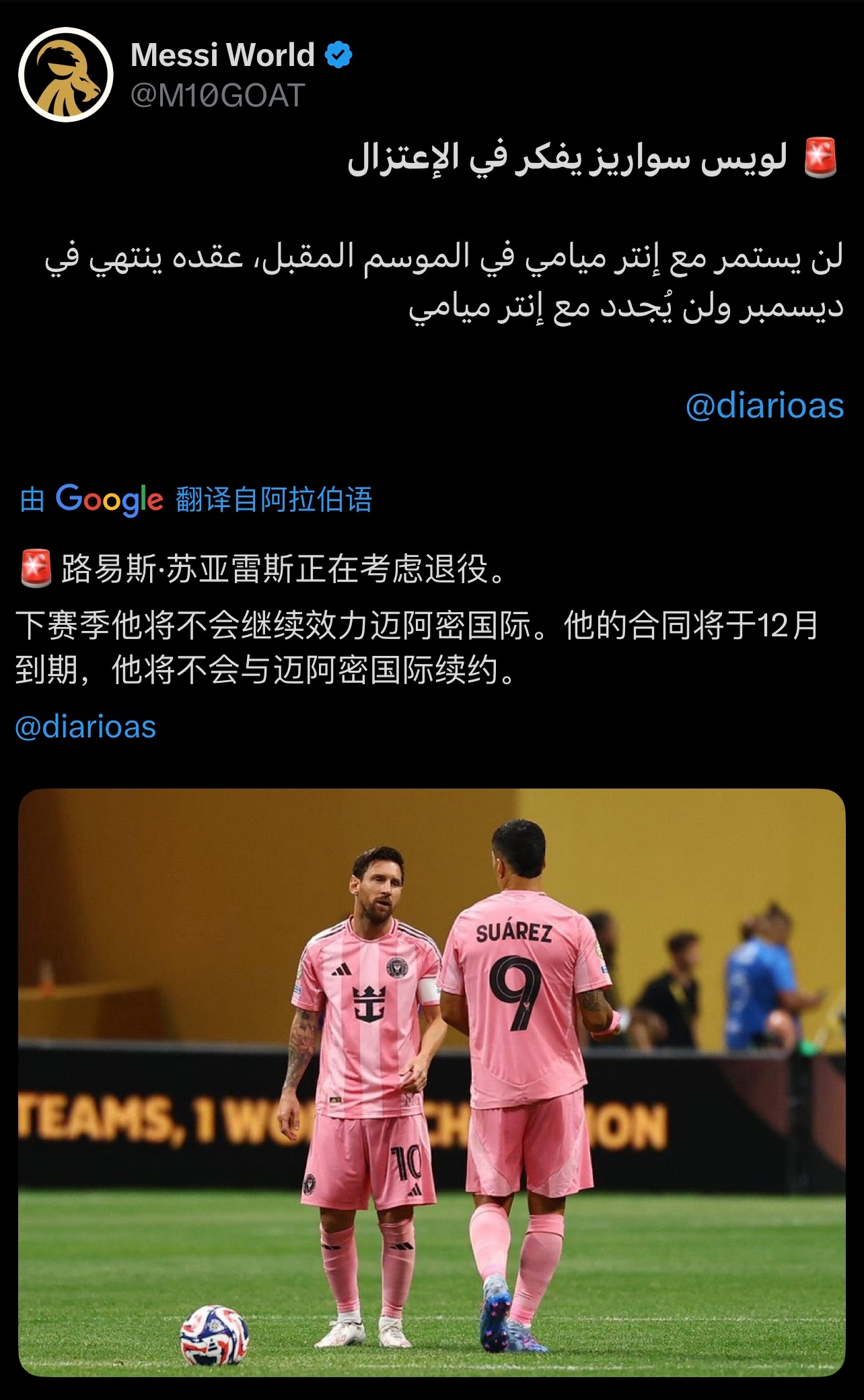 苏亚雷斯正在考虑退役。下赛季他将不会继续效力迈阿密国际。他的合同将于12月到期，