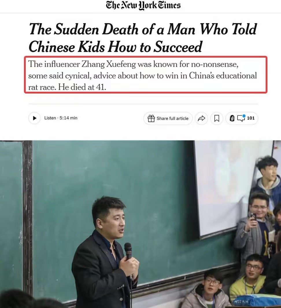 《纽约时报》3月26发文报道张雪峰去世《那位教中国孩子成功之道的人猝然离世》 
