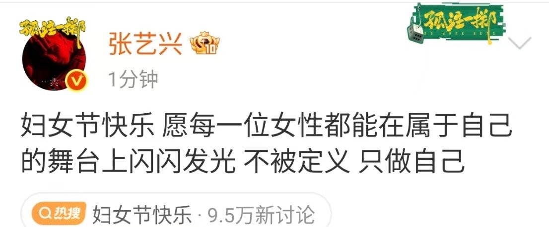 张艺兴说妇女节快乐张艺兴女性只做自己张艺兴女性只做自己，不错不错，好耶 