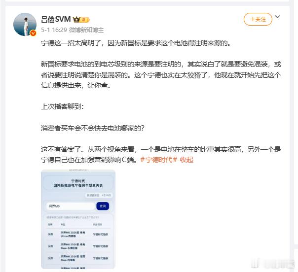 宁德不是在加强营销，是营销水平太高了，到普通购车用户那里已经是宁德和其他电池的区