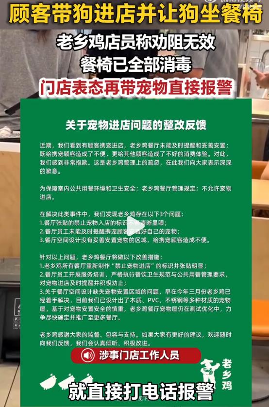 直接报警？[机智]
老乡鸡称再带宠物进店直接报警？[灵光一闪]
市民分享：近日，