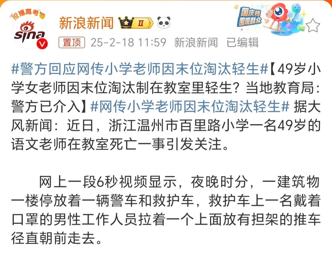 温州这事，闹得很大！

这几天，温州百里路小学某方姓女教师在教室上吊自杀的事情传