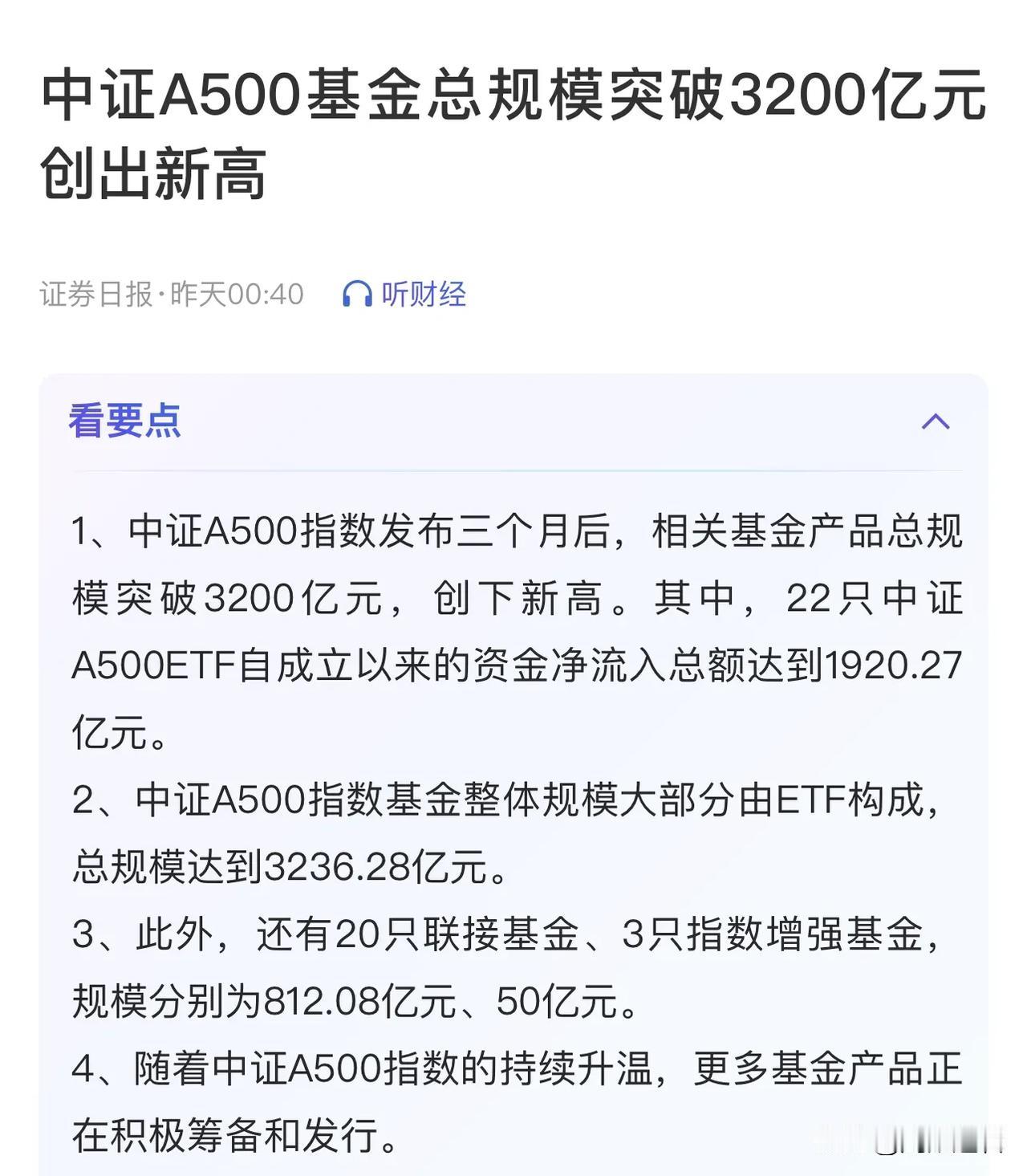 A500基金总规模突破3200亿，中国版标普500对A股意味着什么？
     