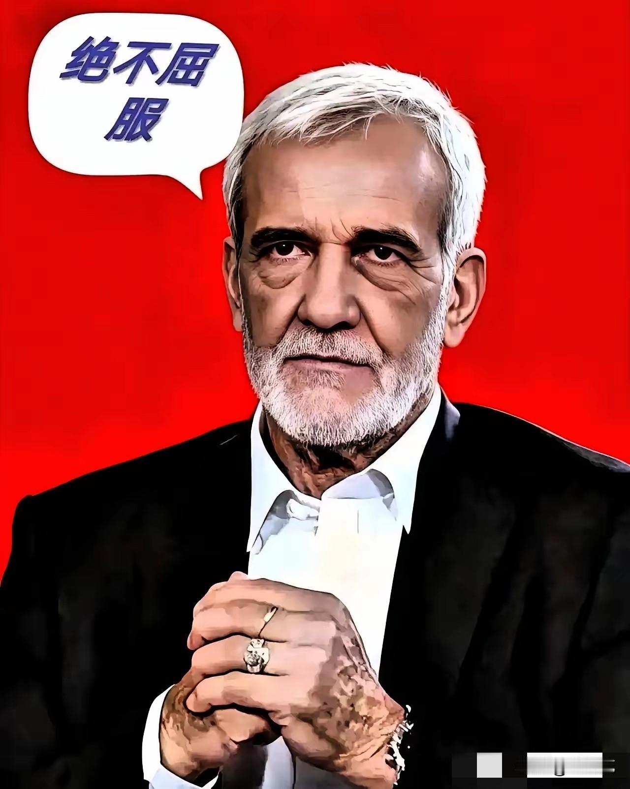 伊朗重要消息！
4月20日，伊朗突然扔下个重要消息！据报道，伊朗议会相关负责人宣