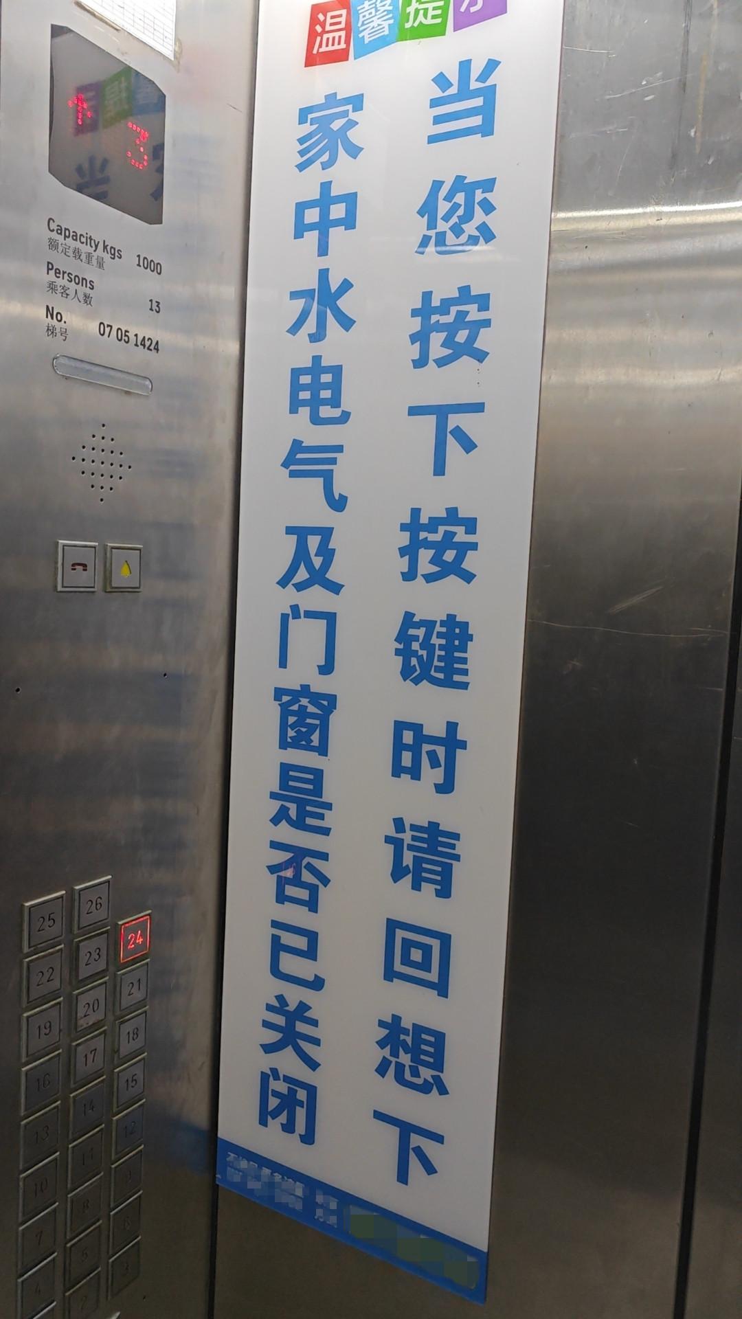 物业说是主管部门让他们这样在电梯里面贴提醒提示的。

现在一进电梯就要面对各种提