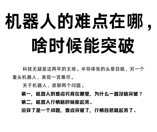 九月市场回调，机器人啥时候能突破？