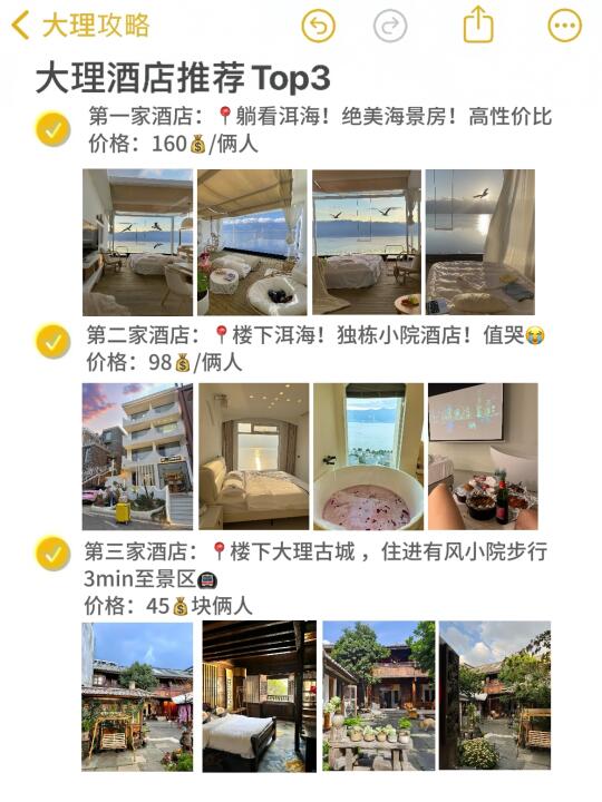 J人好牛啊😱被闺蜜做的大理住宿攻略震惊..