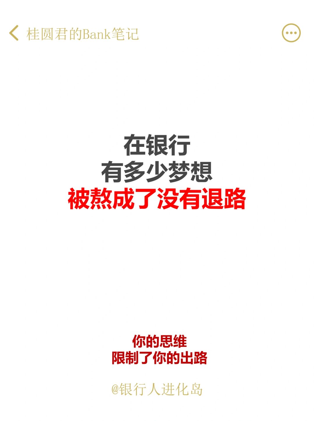 在银行7年，有多少梦想被现实熬成了没有退路