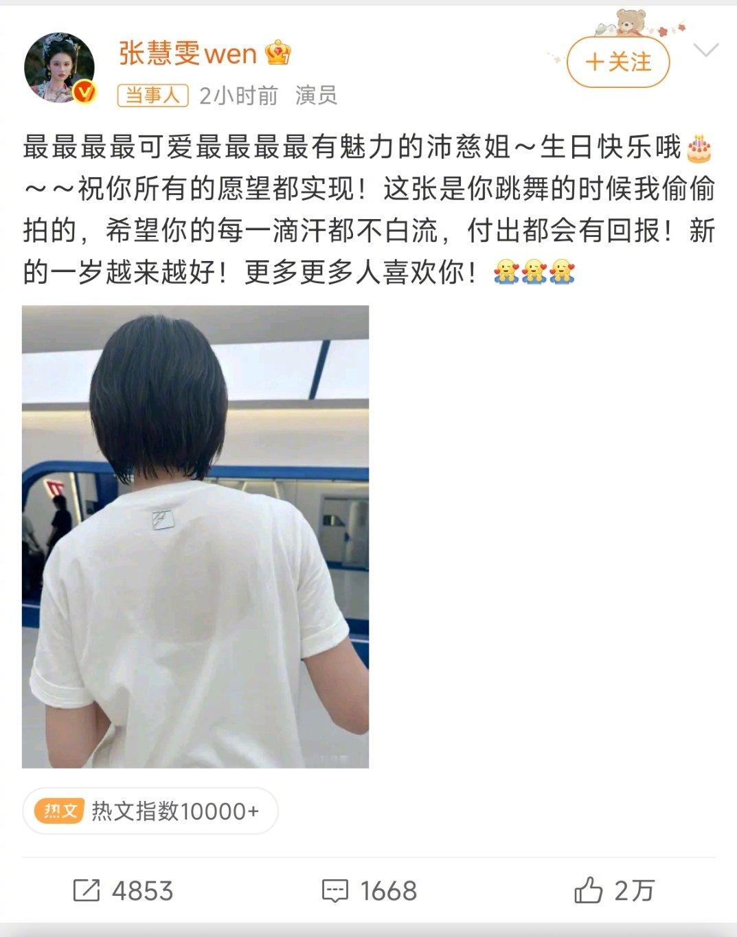 张慧雯发博祝曾沛慈生日快乐张慧雯晒图为曾沛慈庆生！好温柔真挚的祝福，双向珍惜的友