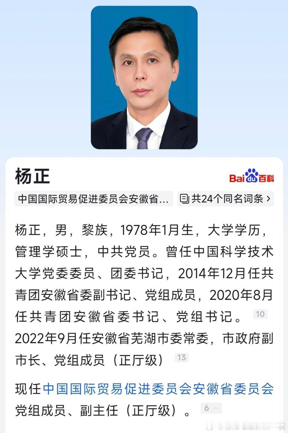 杨正任安徽省贸促会副主任。 ​​​