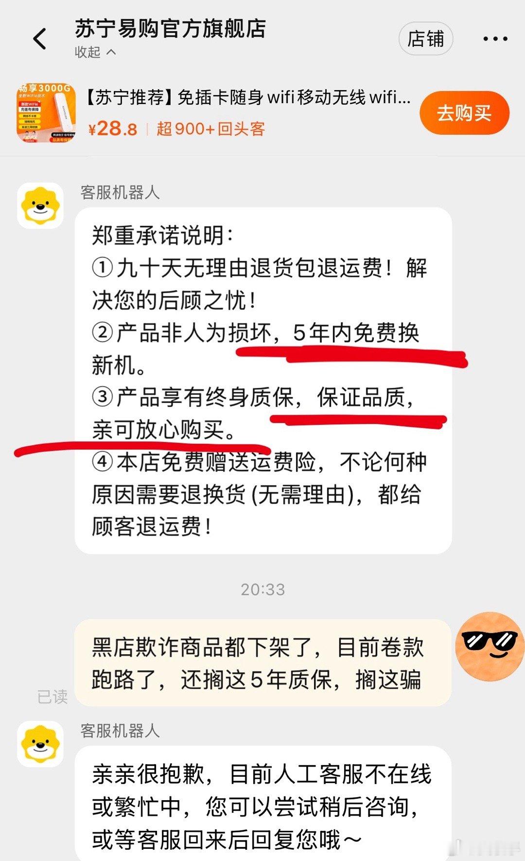 淘宝天猫苏宁易购旗舰店诱导购买诈商品，找售后天天爱理不理。现在怀疑直接卷款跑路了