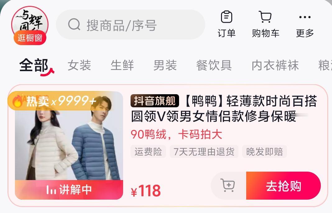 看到与辉同行直播间带货轻薄羽绒服，
想买一件，随手狗东搜了一下，
比与辉同行那里