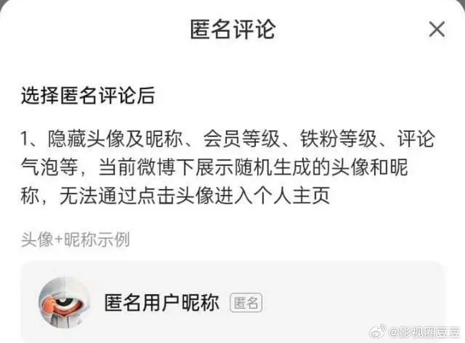 听说微博出匿名评论了？谁来给豆豆试试长啥样？ 