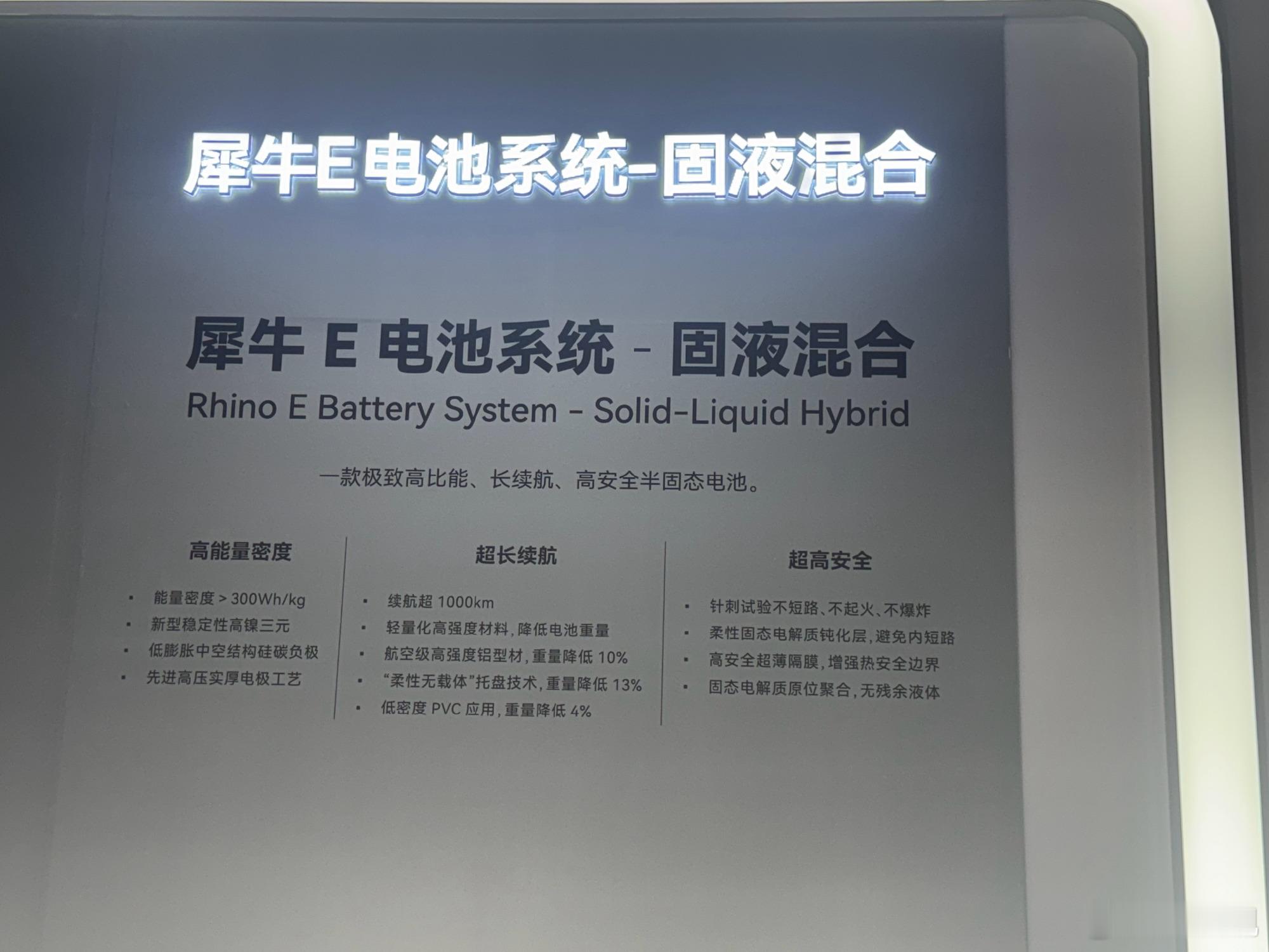 硅碳负极，高镍三元（稳定型）！为了能量密度，奇瑞也是拼了！奇瑞奇瑞