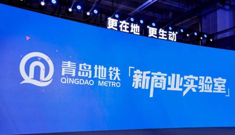 青岛地铁商业“换帅”背后暗藏玄机！姜琳掌舵，百亿流量变现战打响，市民生活即将巨变