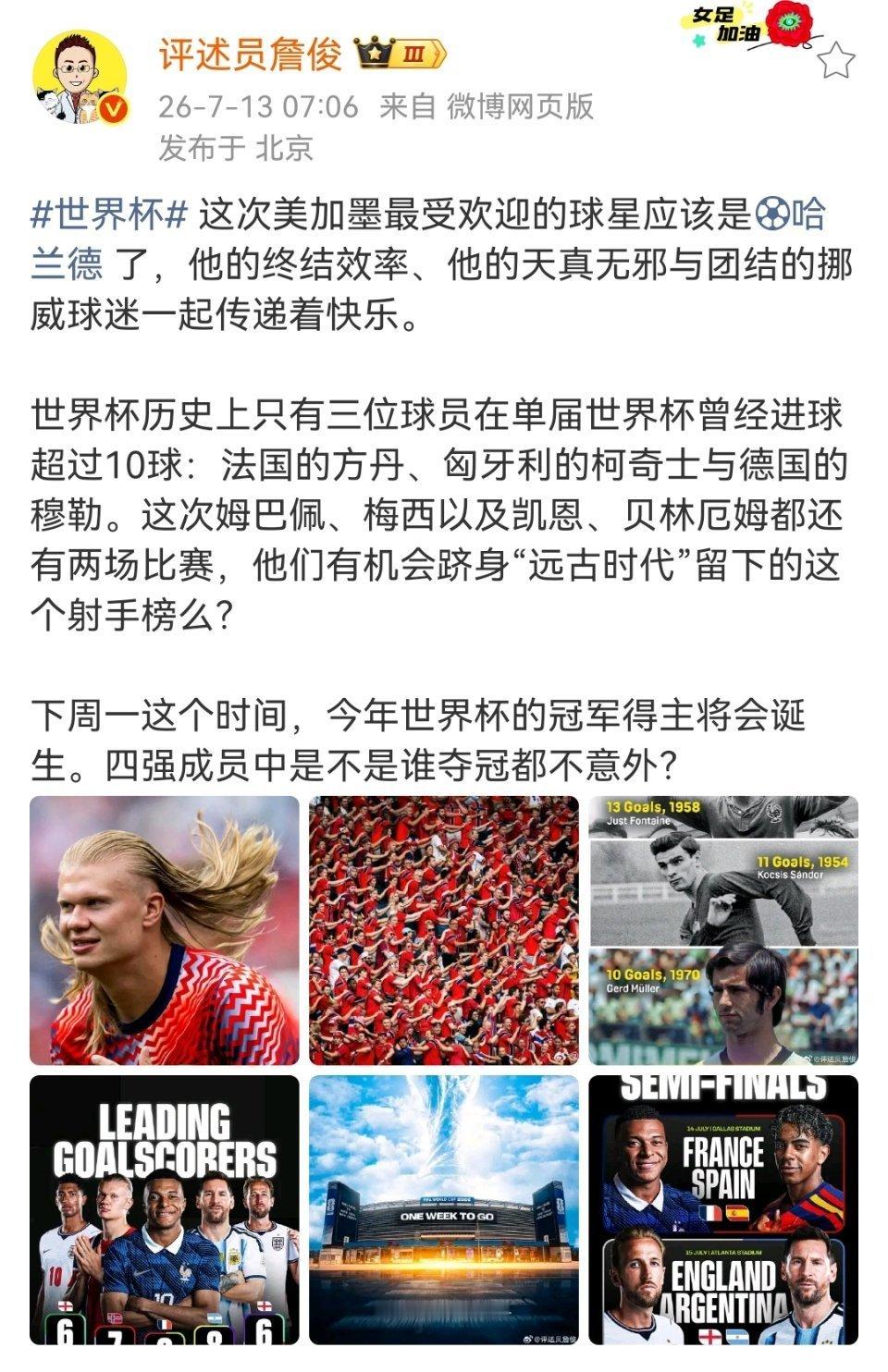 詹俊说哈兰德是最受欢迎的球星 这次美加墨最受欢迎的球星应该是哈兰德了，他的终结效