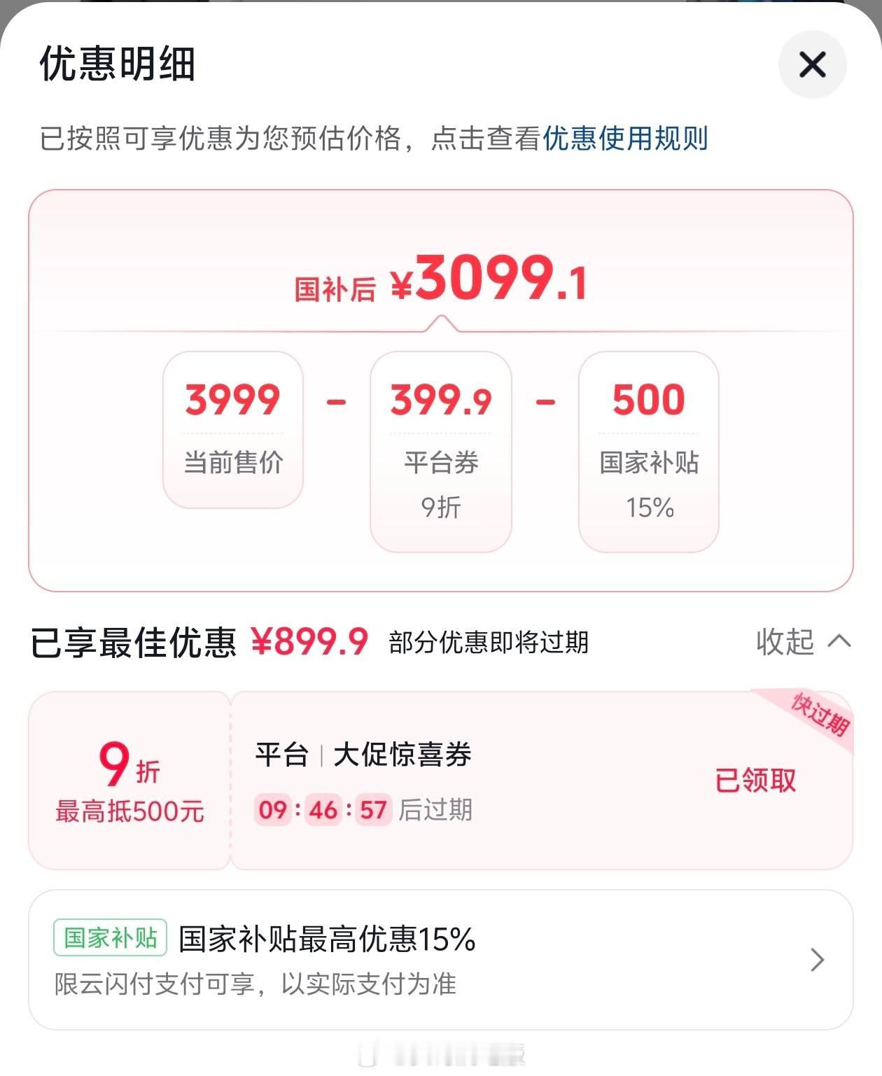 距离发布会过去了一个月多点，现在3099元就可以买到一加15T了这个价格是怎么来