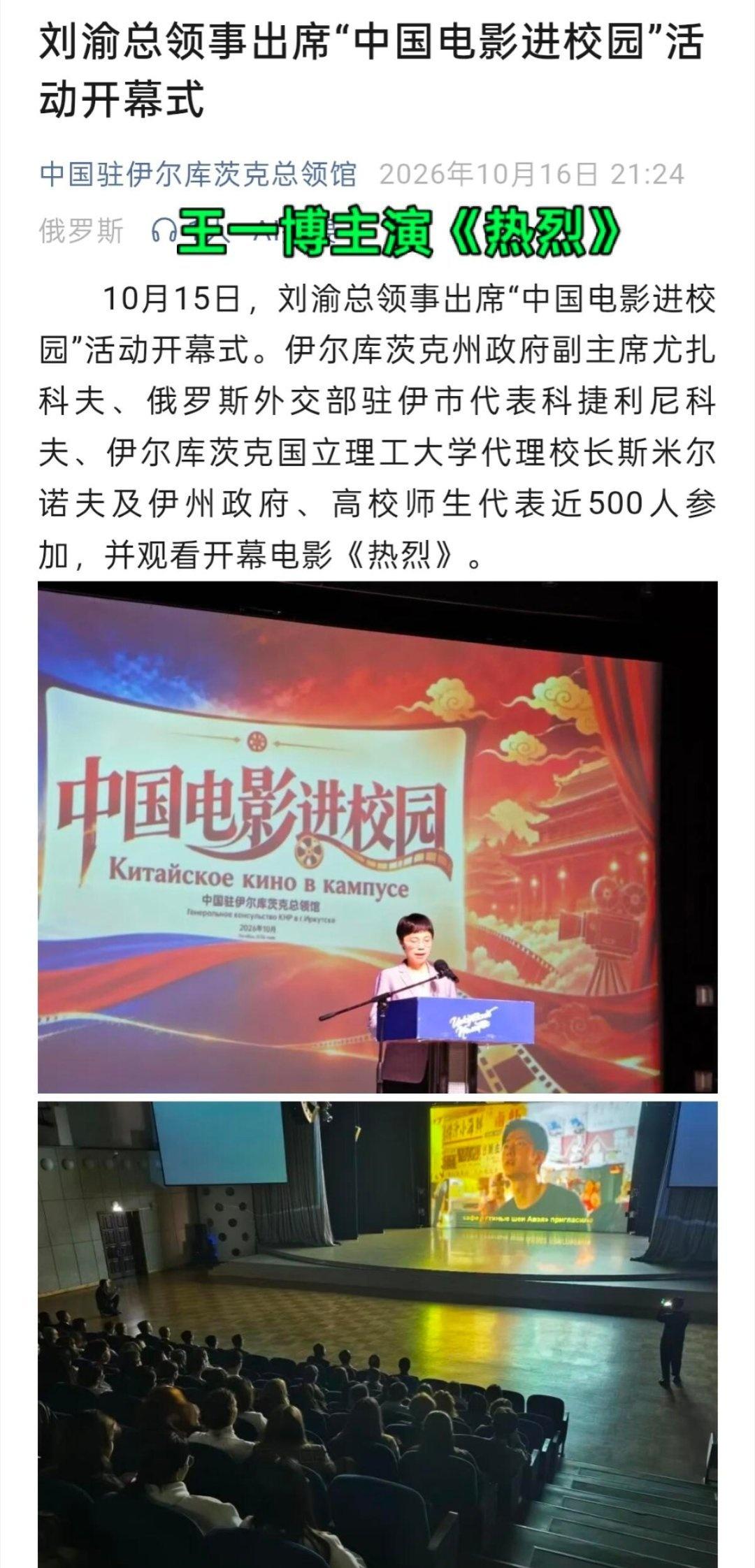 王一博主演《热烈》被选为“中国电影进校园”活动开幕影片！ ​​​