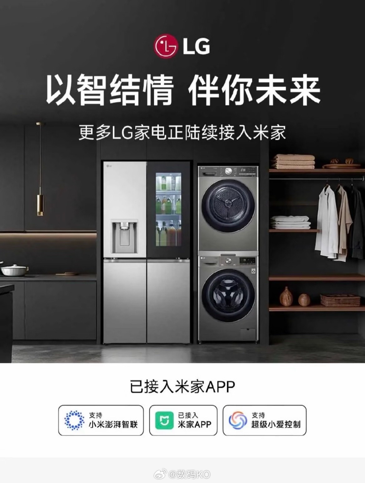 LG也接入米家了，这个赛道是越来越宽了，目前接入米家的国际大牌有：LG、博世、西