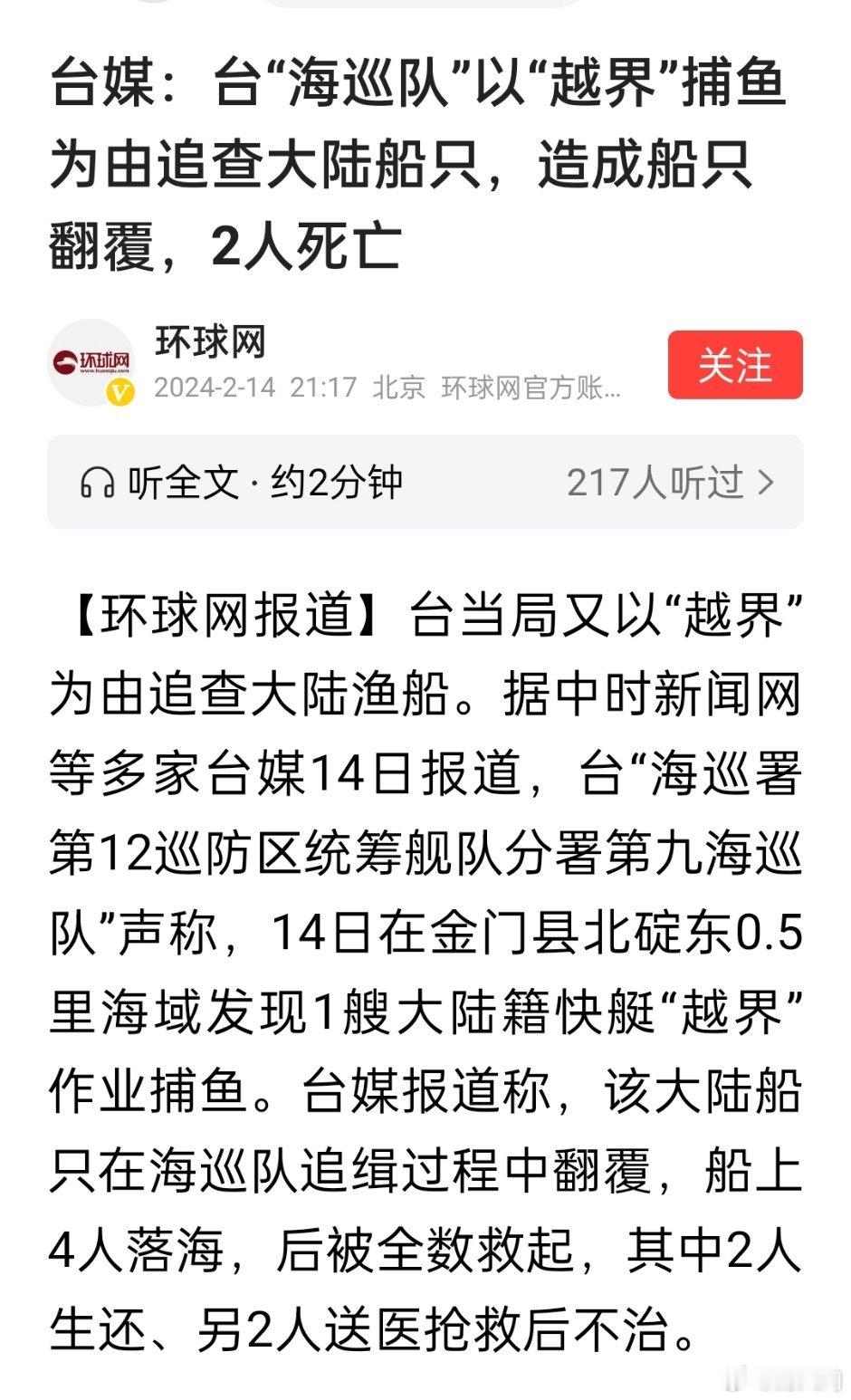 #国台办强烈谴责台方驱离福建渔船#你把他当同胞，他把你当成敌人[怒]死的那两个人