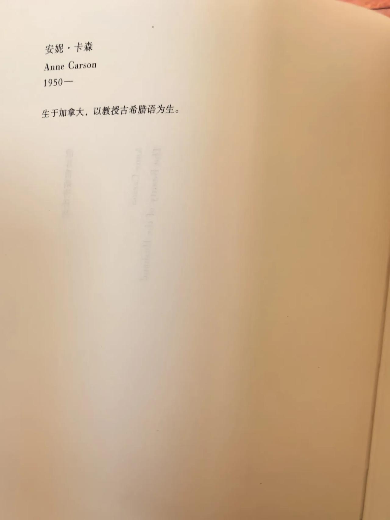 今天继续读安妮·卡森的《丈夫之美》，阅读间隙，我时时凝视着封面的“诗选”字样。