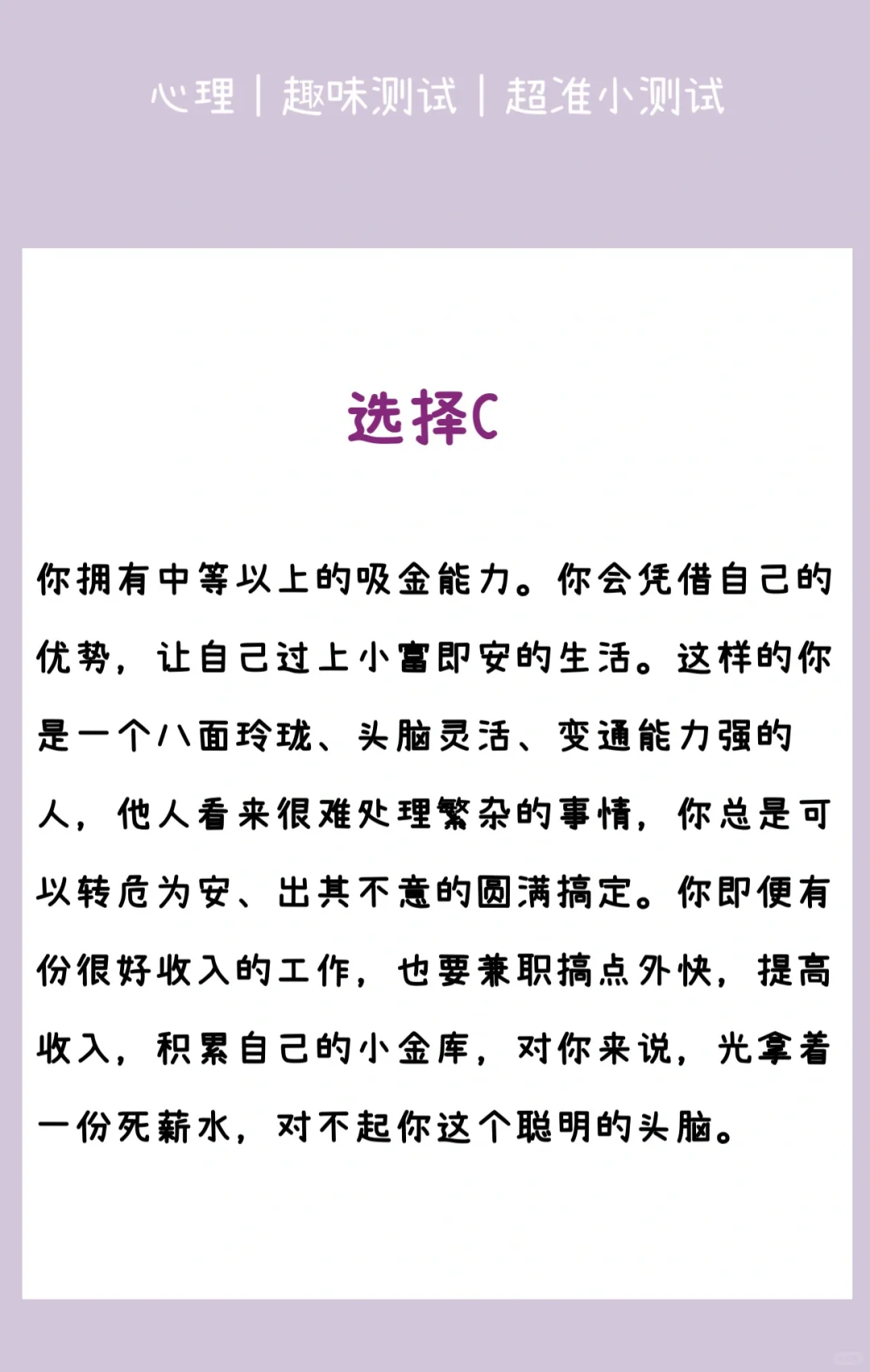 🔥测试｜测你是不是容易招财吸金体质？