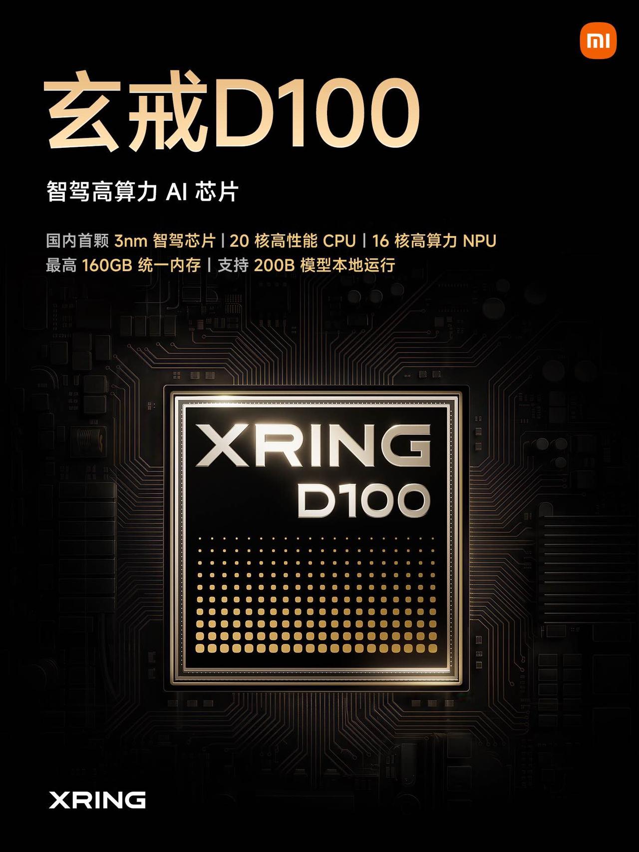 玄戒D100，国内首款 3nm 智驾高算力 AI 芯片
20 核高性能 CPU 