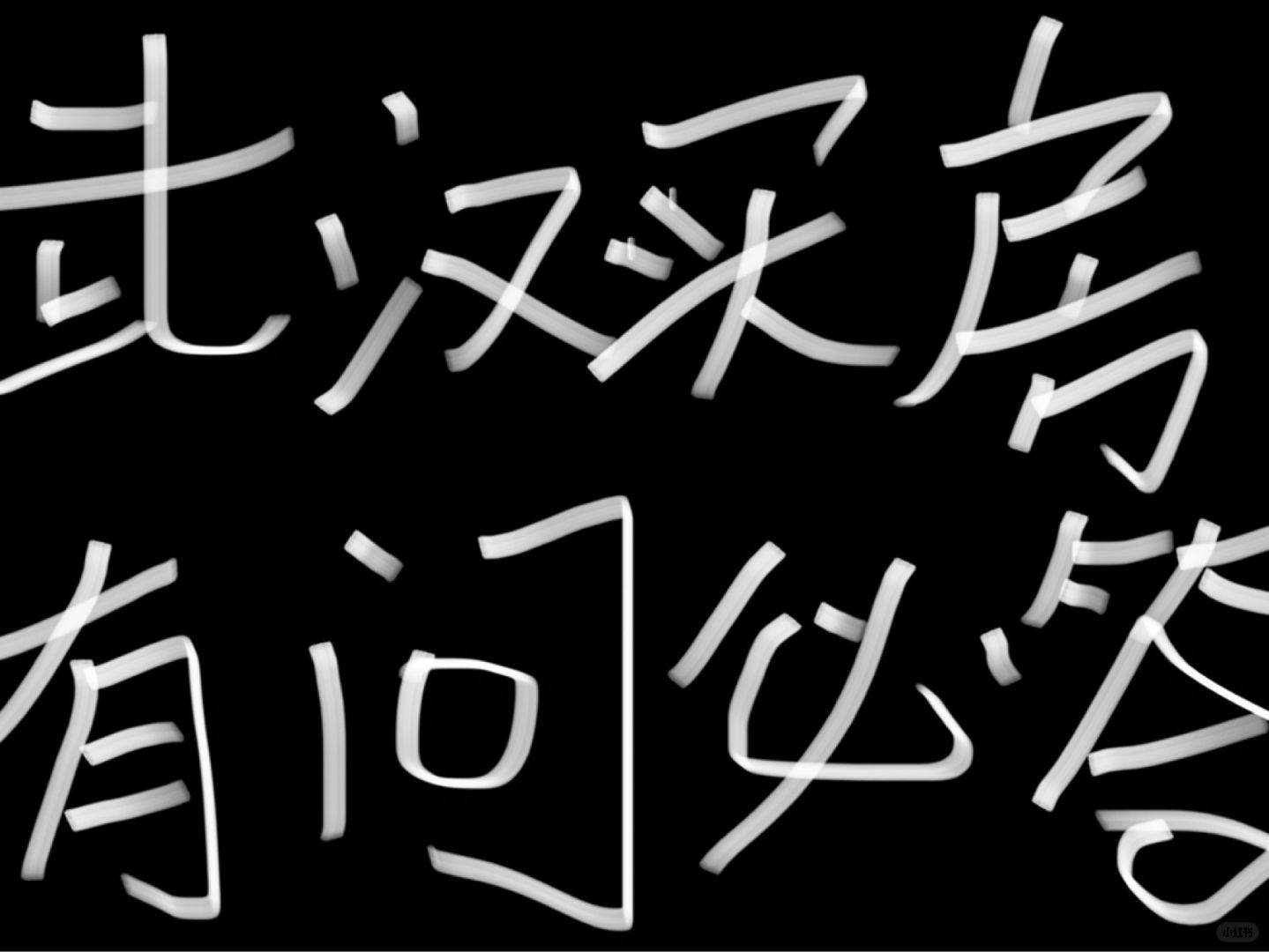 关于武汉买房问题、项目分析（有问必答白嫖贴