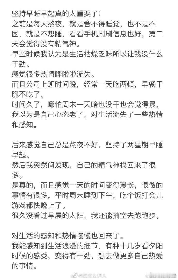 坚持早睡早起[鲜花]#早睡1小时有哪些好处# ​​​