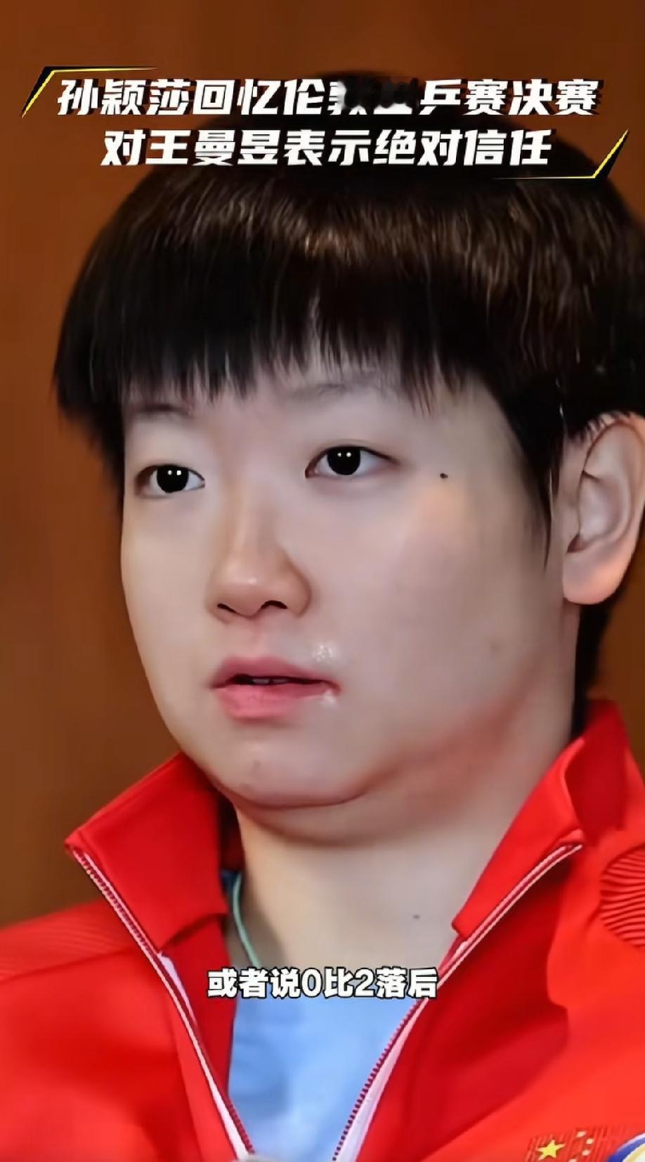 又被孙颖莎搞破防了!

当听到她说，伦敦世乒赛决赛，第五场交给王曼昱时，说实话，