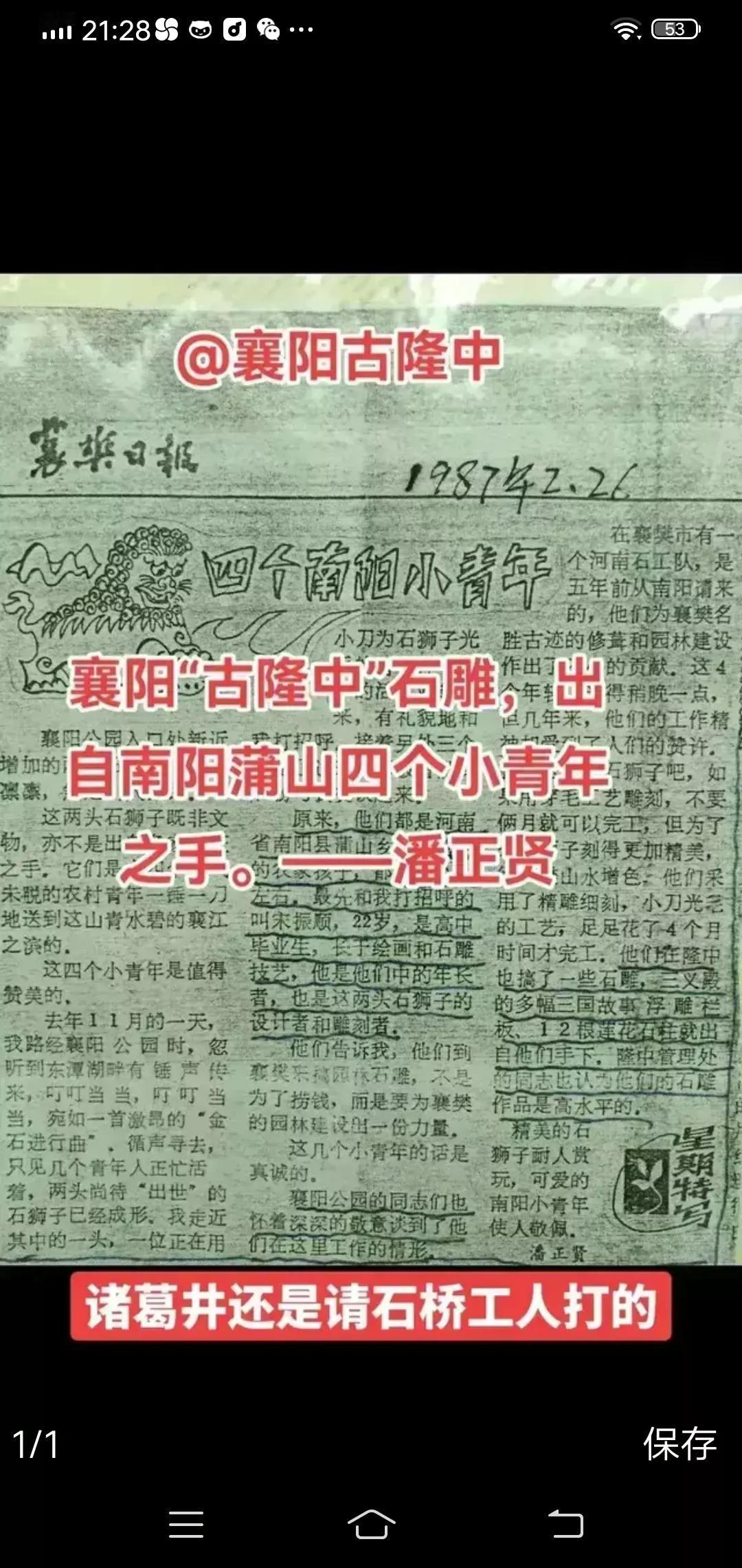 襄阳阿头山“古隆中”的什么隆中“十景”石刻来自哪里，是不是几个南阳蒲山的小青年给