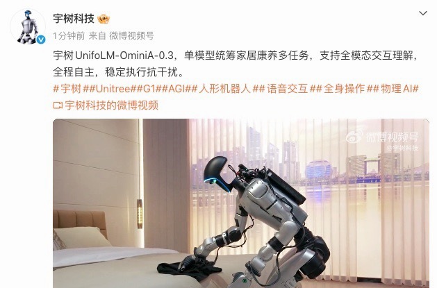 宇树科技发布 UnifoLM-OminiA-0.3 模型，在人形机器人 G1 上