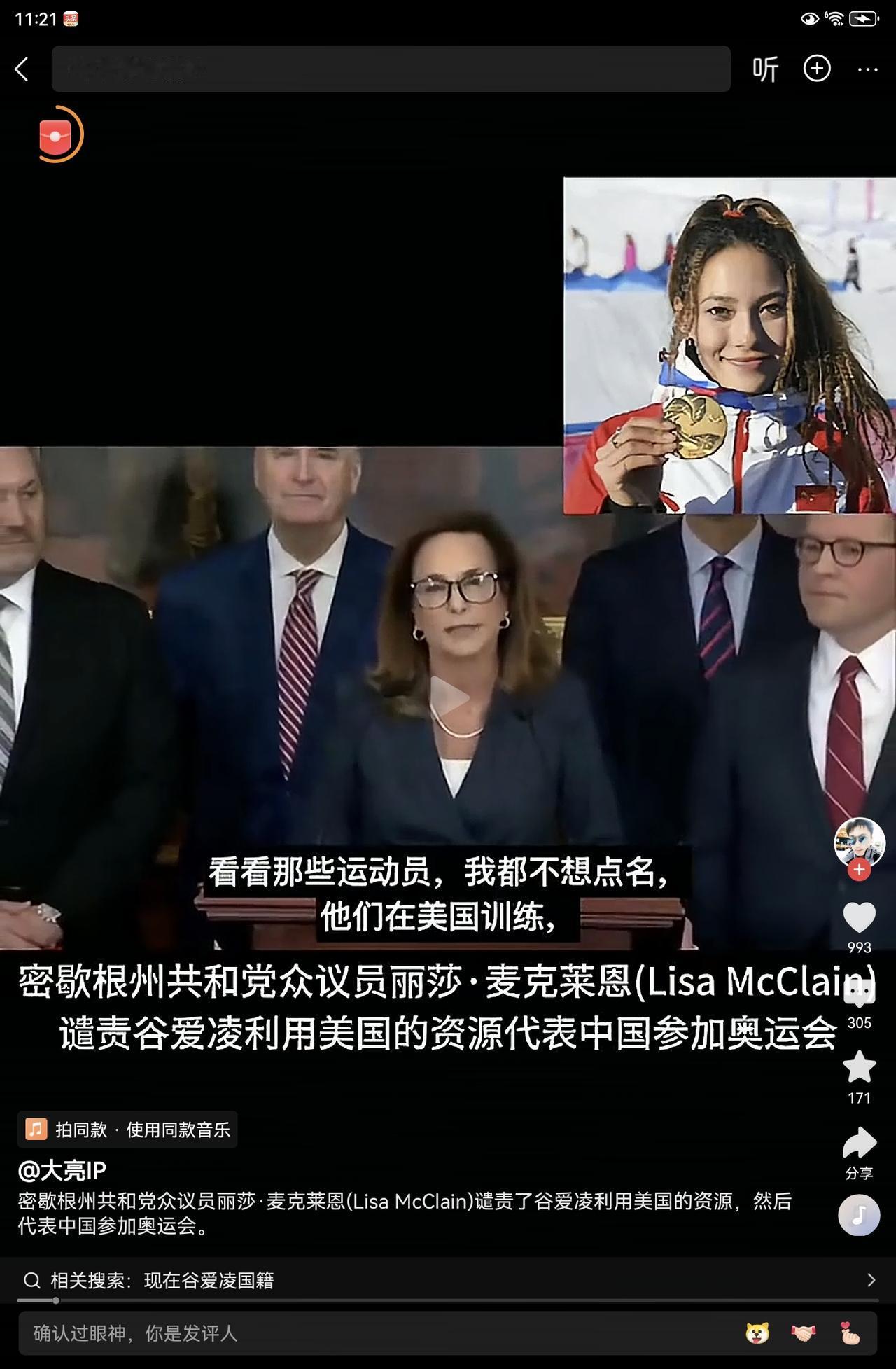 近日，美国共和党高层公开不点名的批评代表中国参加冬奥运动会的运动员谷爱凌，声称她