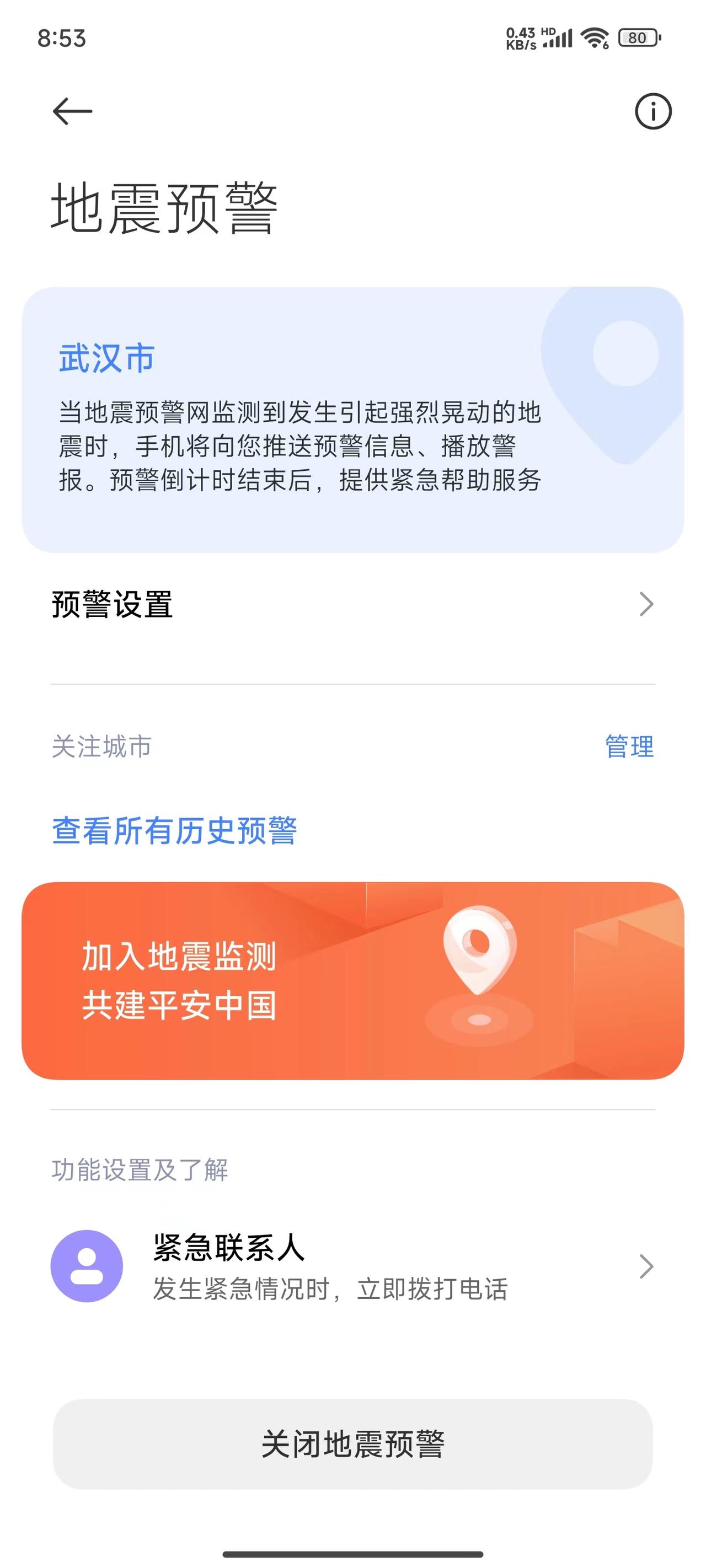#腾讯QQ地震预警功能在四川地区上线# 现在地震预警的时间窗口还是很短的吧，从发