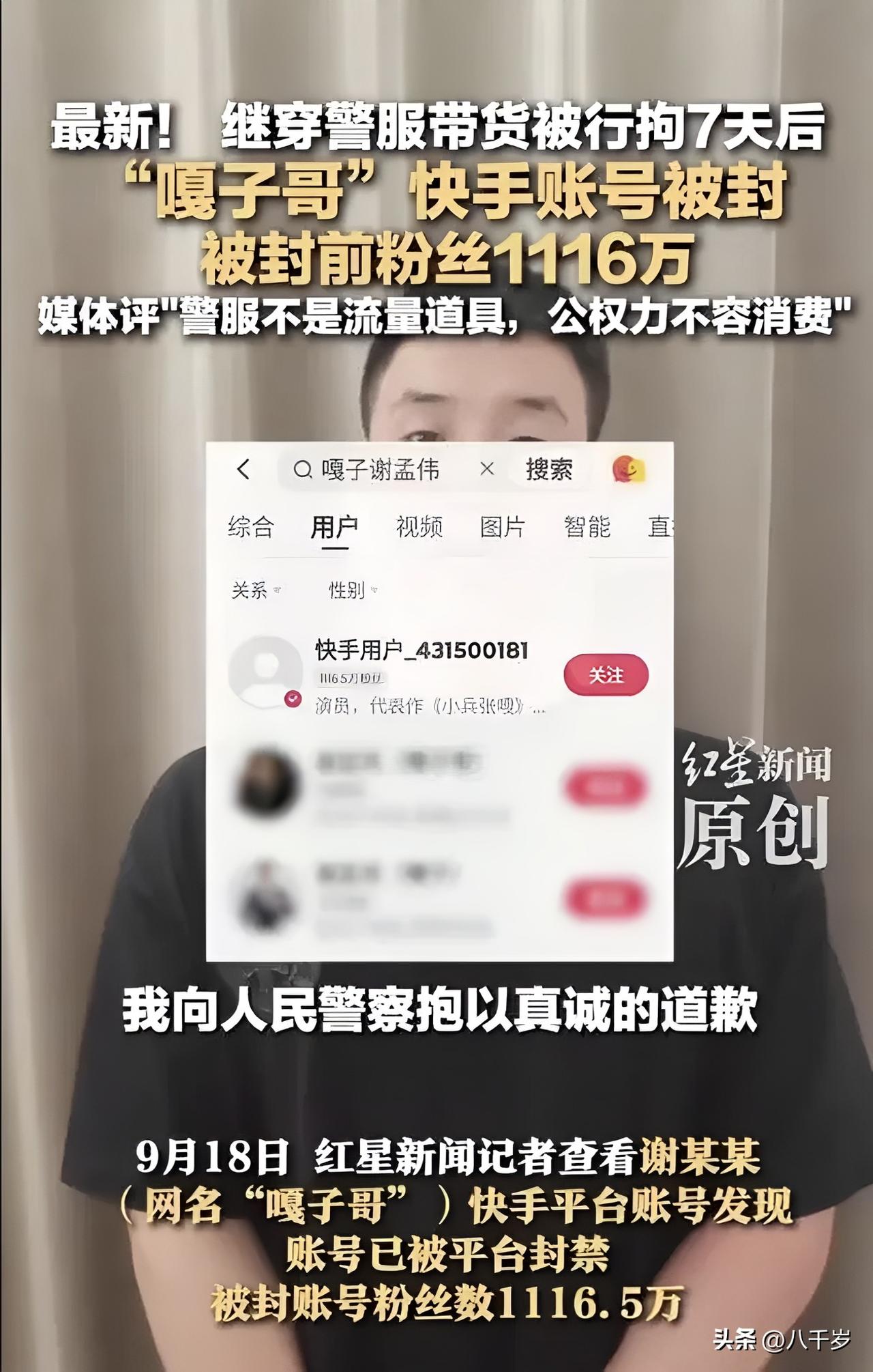 行政拘留7日，平台账号被封禁，仅仅几天时间，演员谢孟伟在影迷心中的“嘎子”形象便