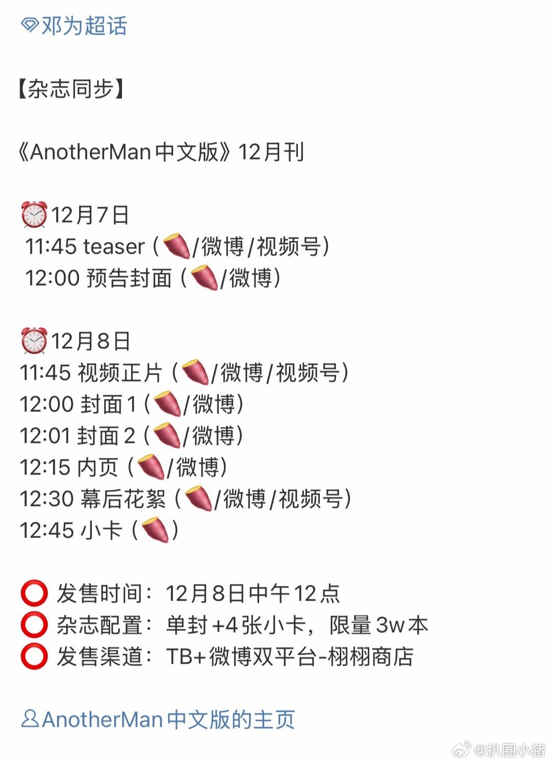 邓为新杂志！《AnotherMan中文版》12月刊