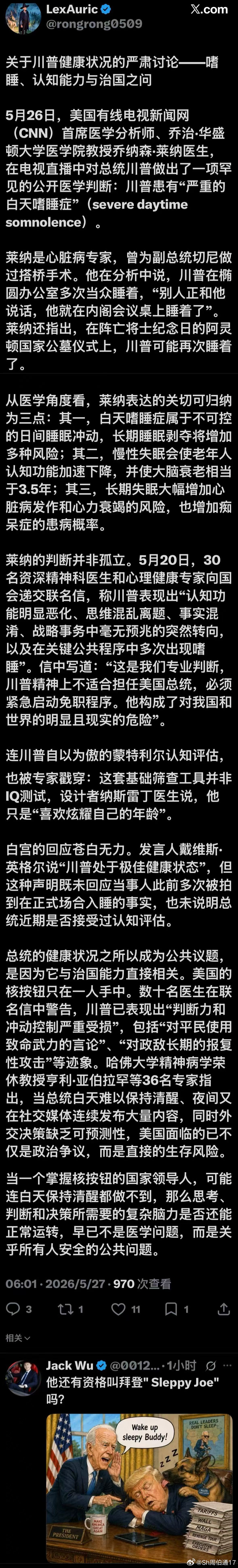 36位医学专家(神经学、精神病学、老年病学专家和其他著名临床医生)联名致信警告国