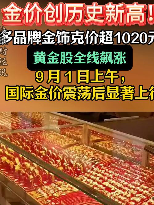 只有真实才能持续，头条在持续给流量。近日，金价创下历史新高，黄金股全线飙涨，成为