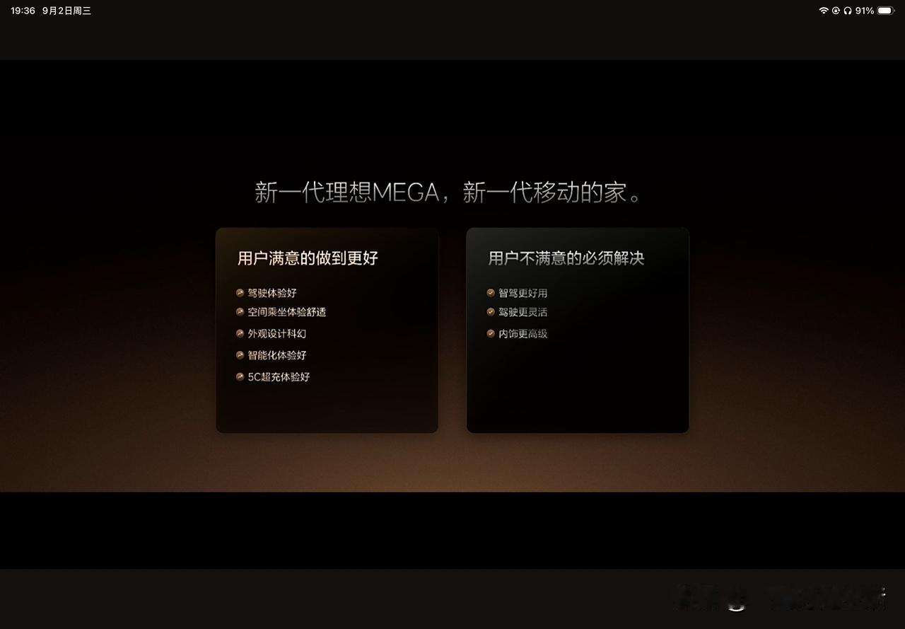 新一代移动的家，新一代理想MEGA来啦！
这次新一代理想MEGA也是把用户需求放